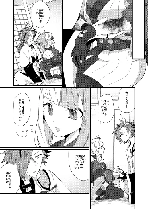 karasu kari page 8 full
