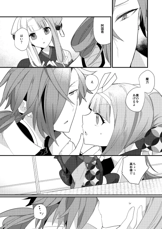 karasu kari page 9 full