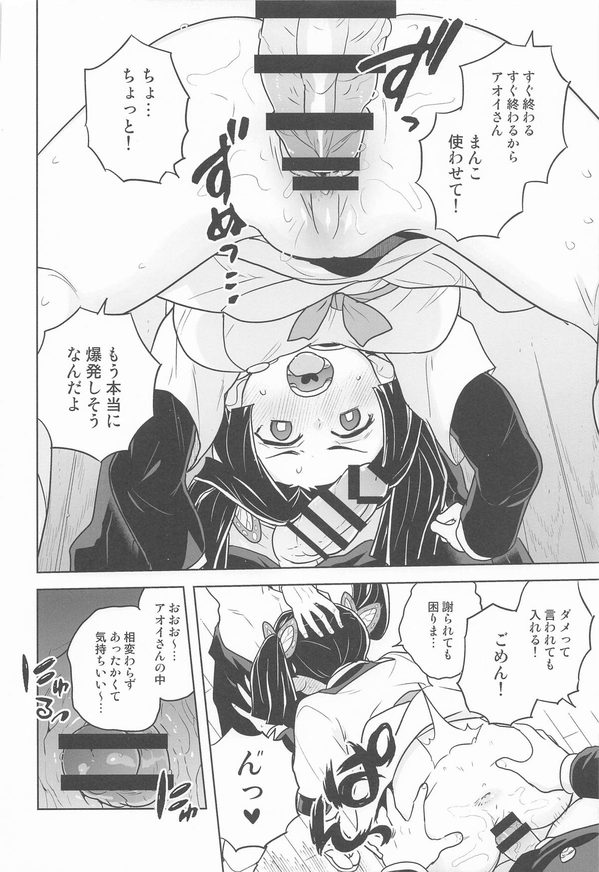 これで最後ですからアオイちゃん page 7 full