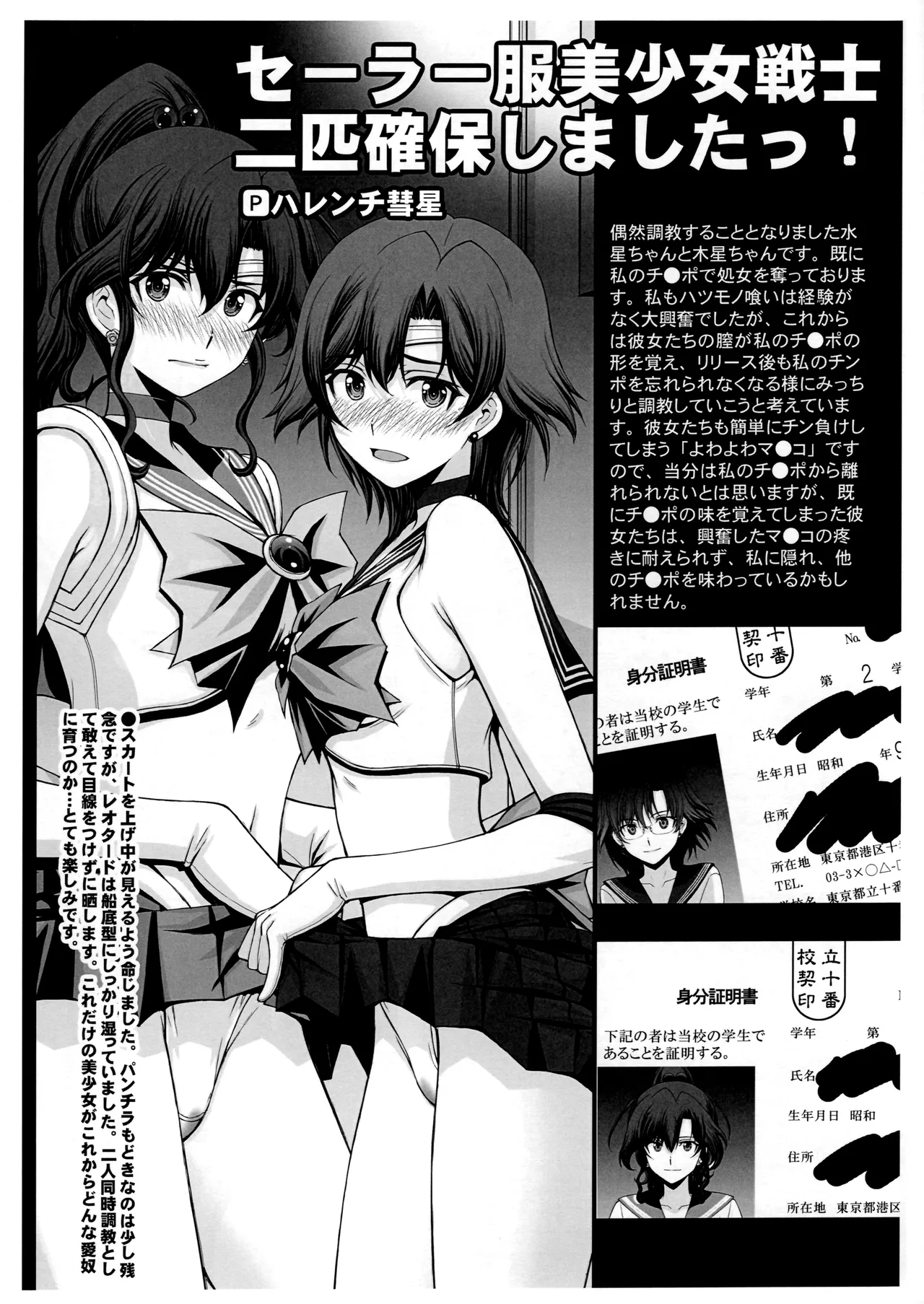 sērāfuku bishōjo senshi chūnen ojisan to 3P purei page 2 full