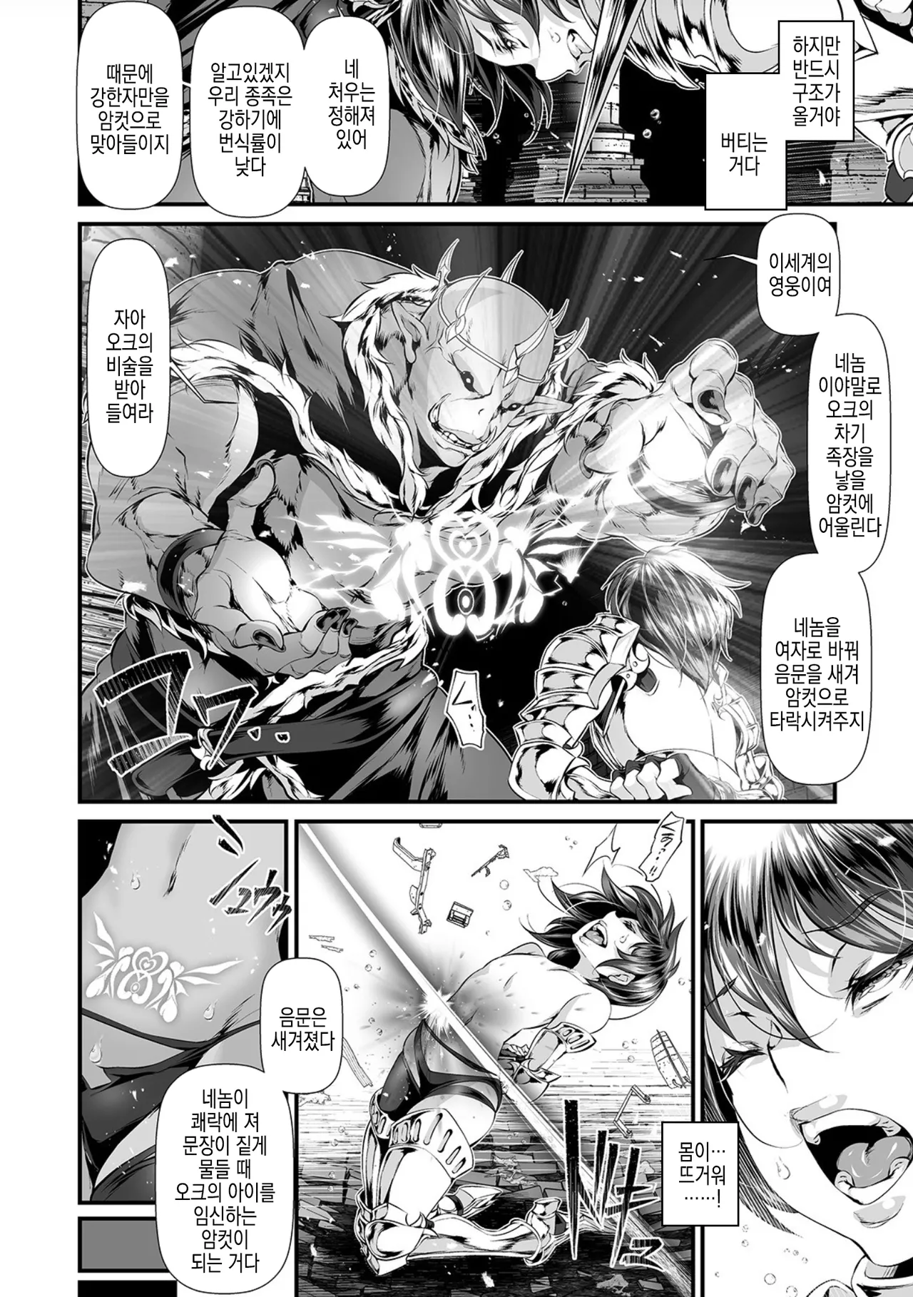 Nyotaika Rinkan Ryoujoku | 여체화 윤간 능욕 page 9 full