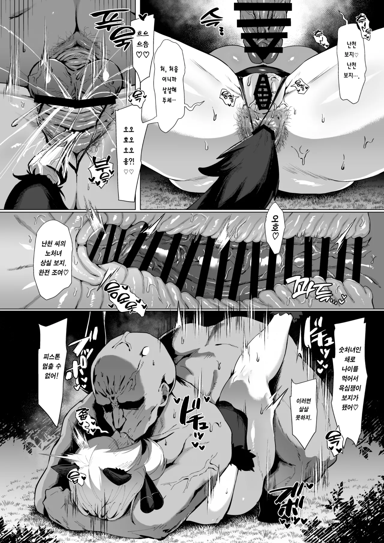 Hatsujou Safari | 발정 사파리 page 9 full