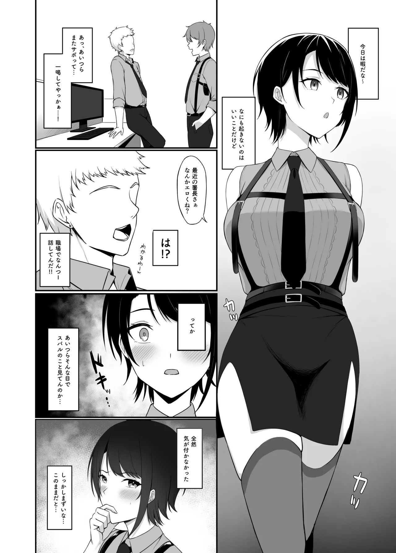sbrと職場で…（前編） page 2 full