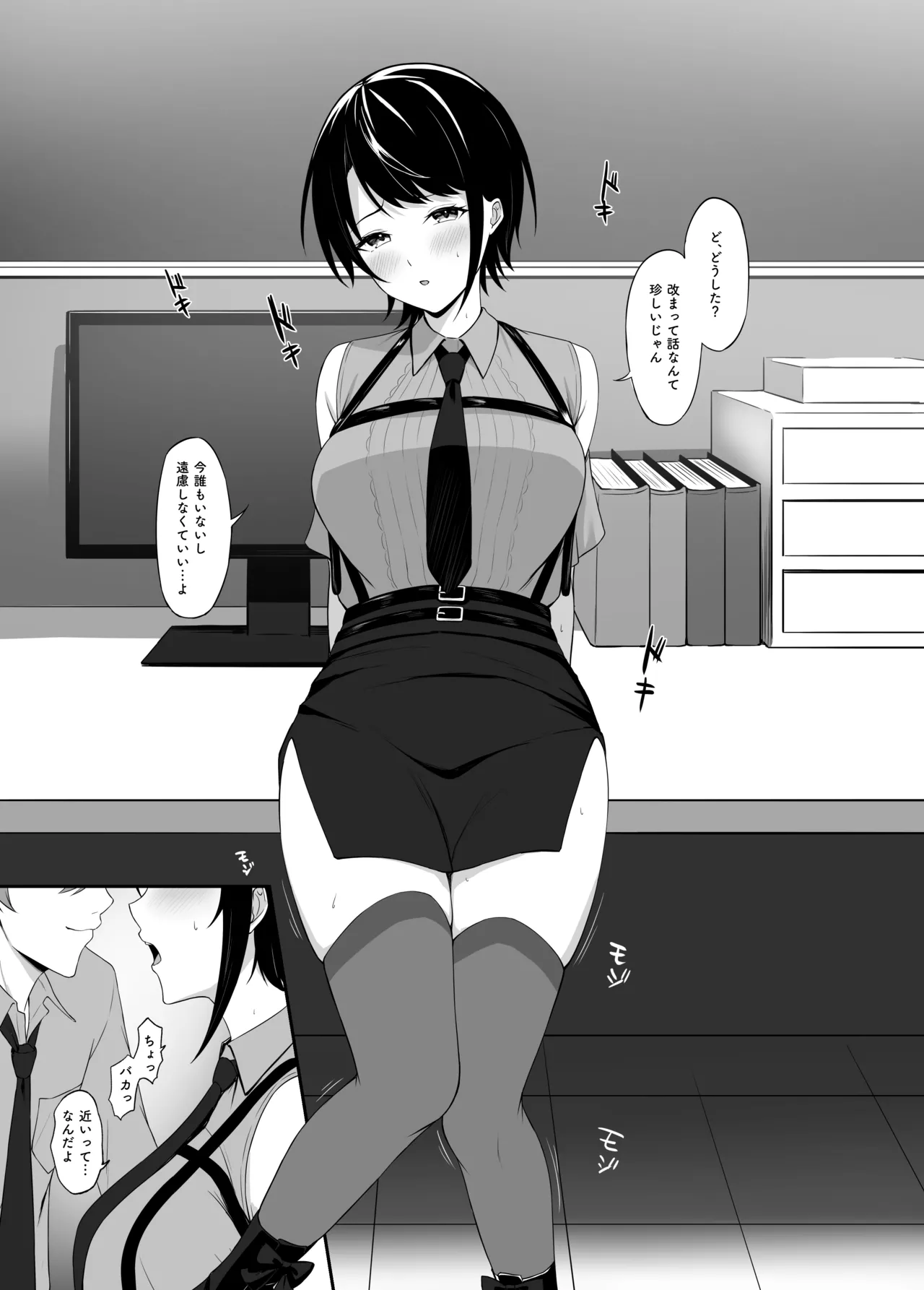 sbrと職場で…（前編） page 3 full