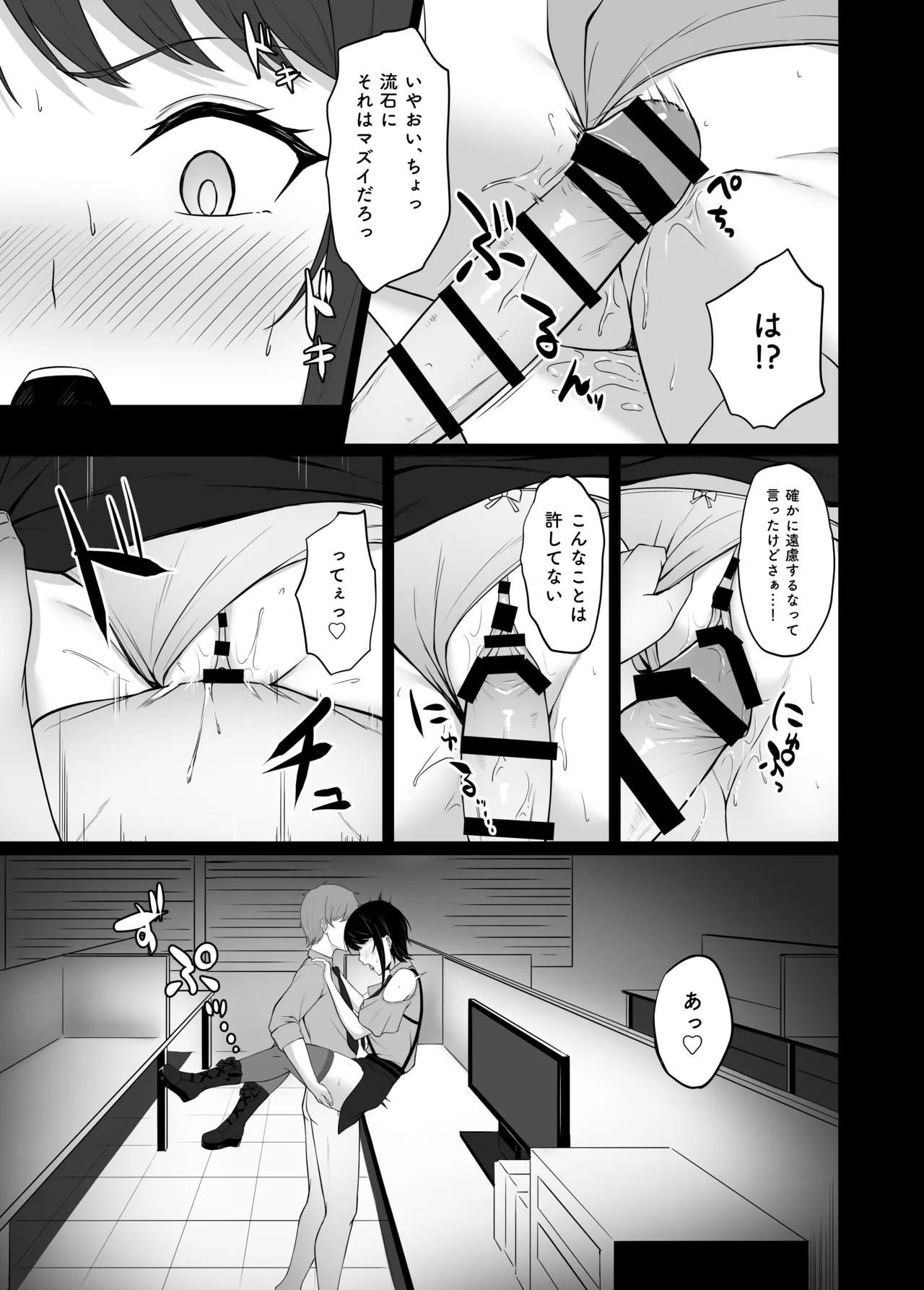 sbrと職場で…（前編） page 5 full