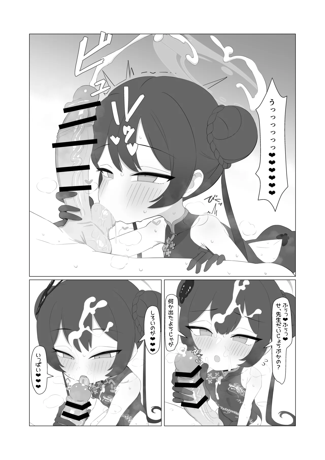 キサキ合同誌 page 6 full