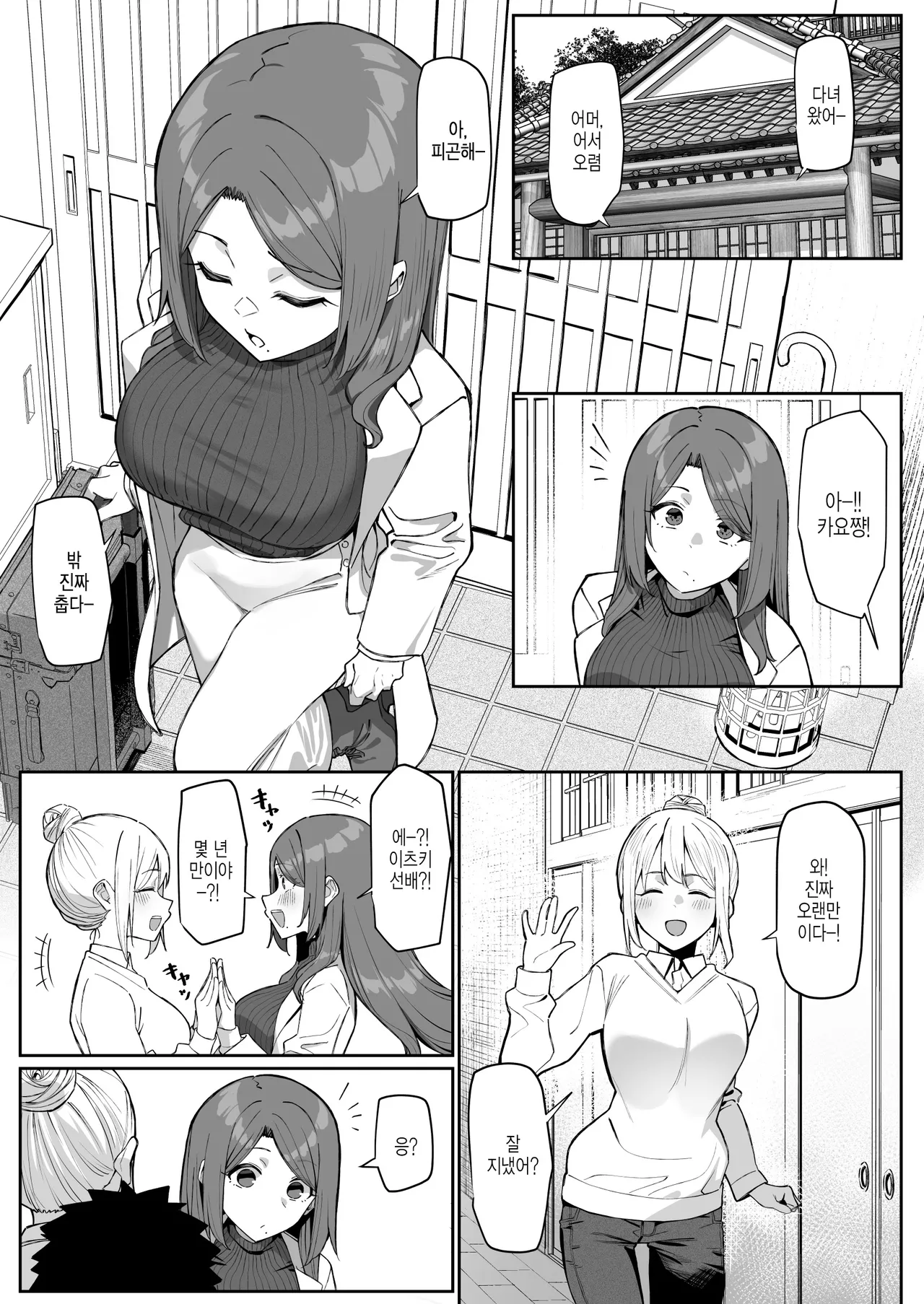Daininki na Sensei Shougatsu Kisei no Maki 인기만점 선생님 설날 귀향 편 page 3 full