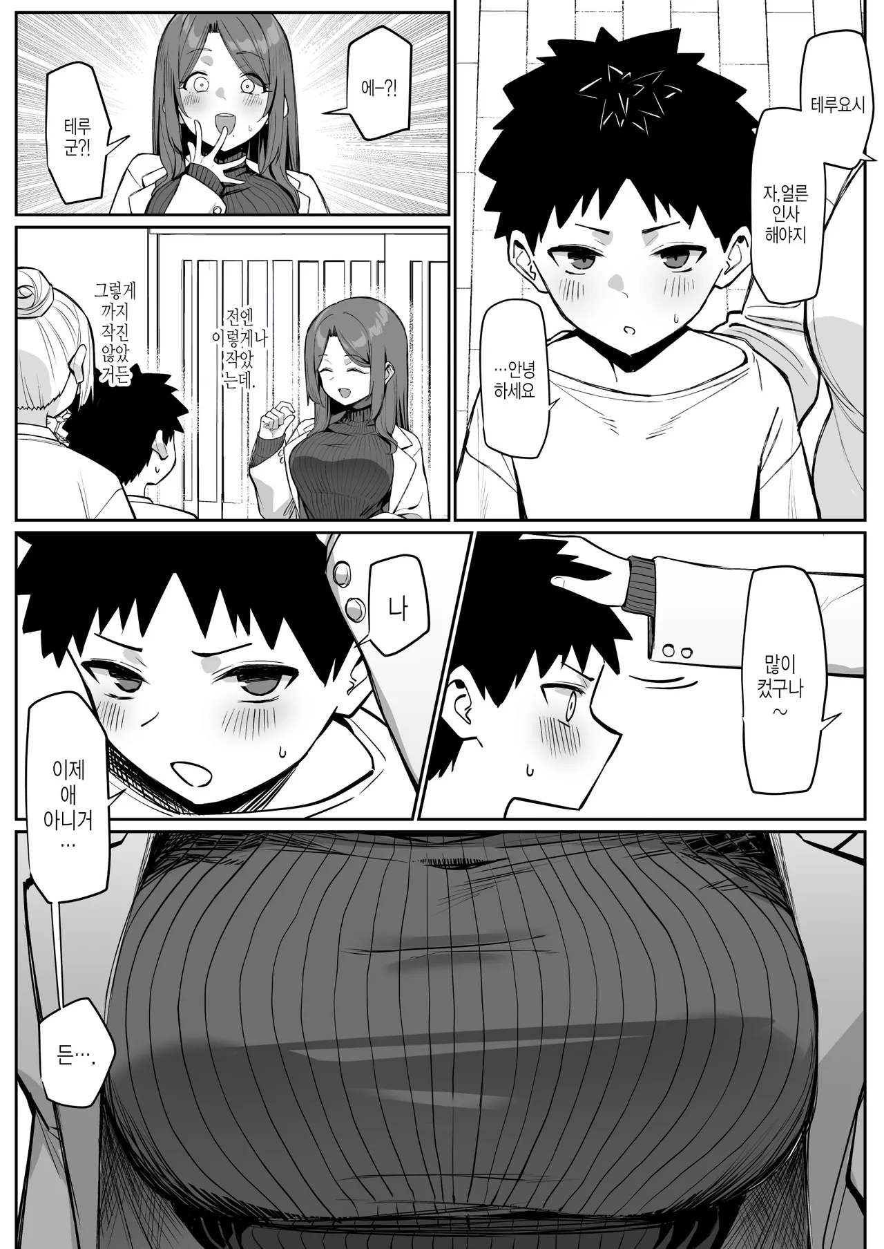 Daininki na Sensei Shougatsu Kisei no Maki 인기만점 선생님 설날 귀향 편 page 4 full