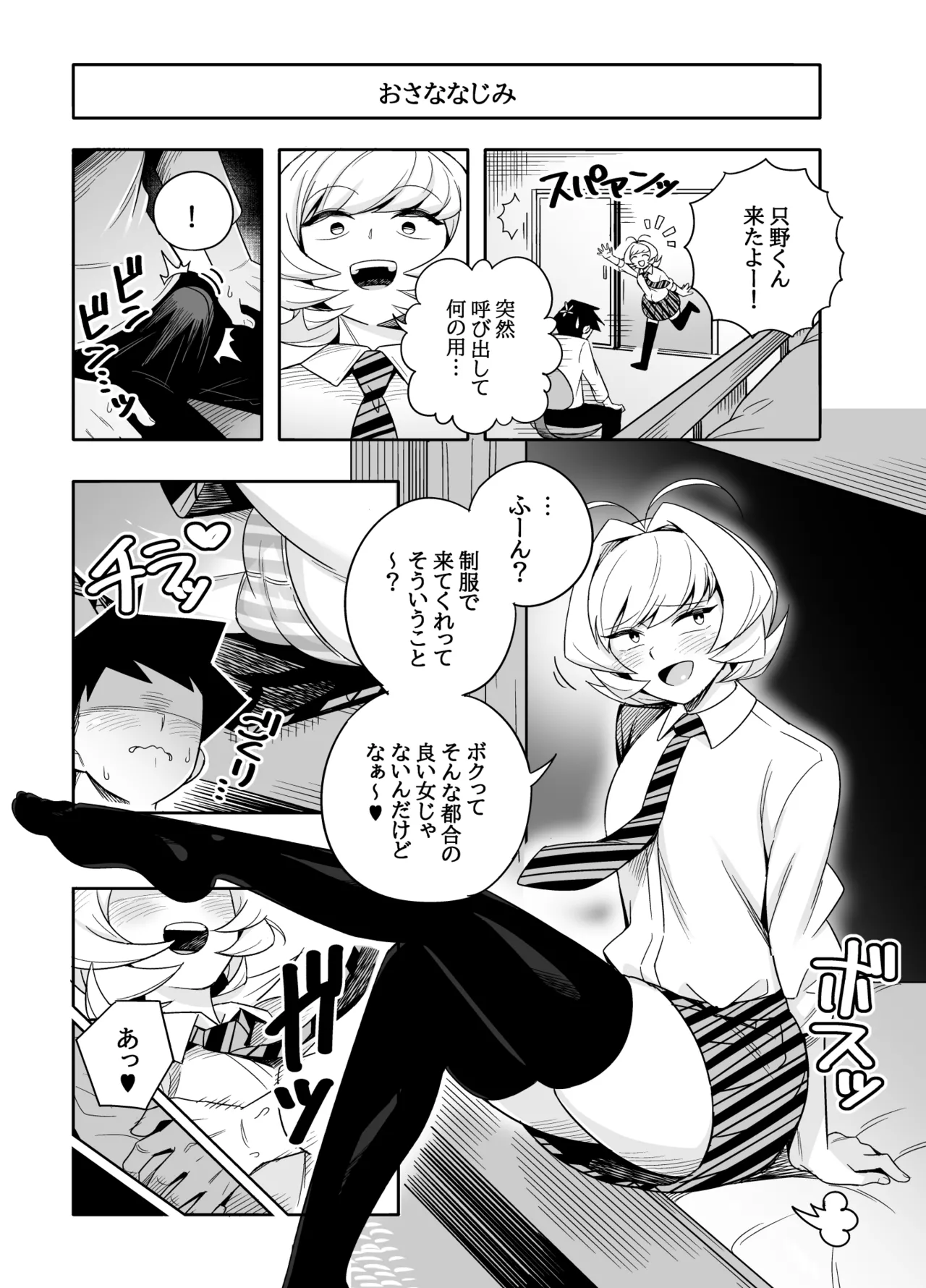 Najimi to Sex Suru Manga page 1 full