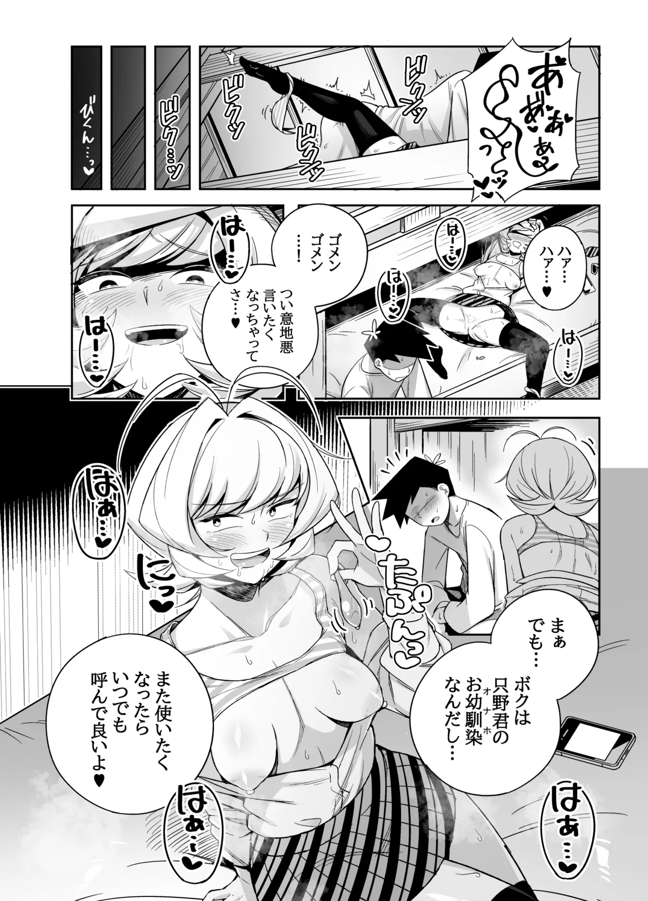 Najimi to Sex Suru Manga page 4 full
