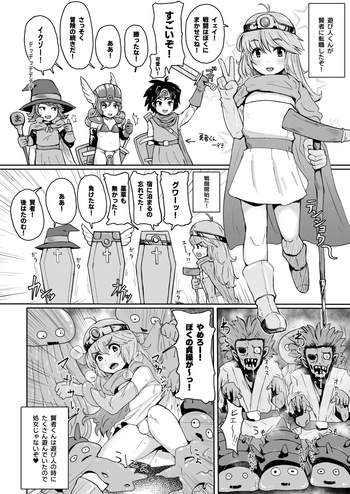 元遊び人の男の娘賢者くんがモンスターに！？ cover