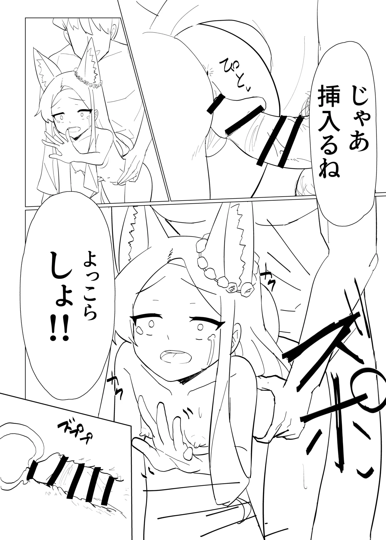 ティーパーティーの没漫画 page 11 full