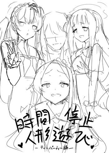 ティーパーティーの没漫画 cover