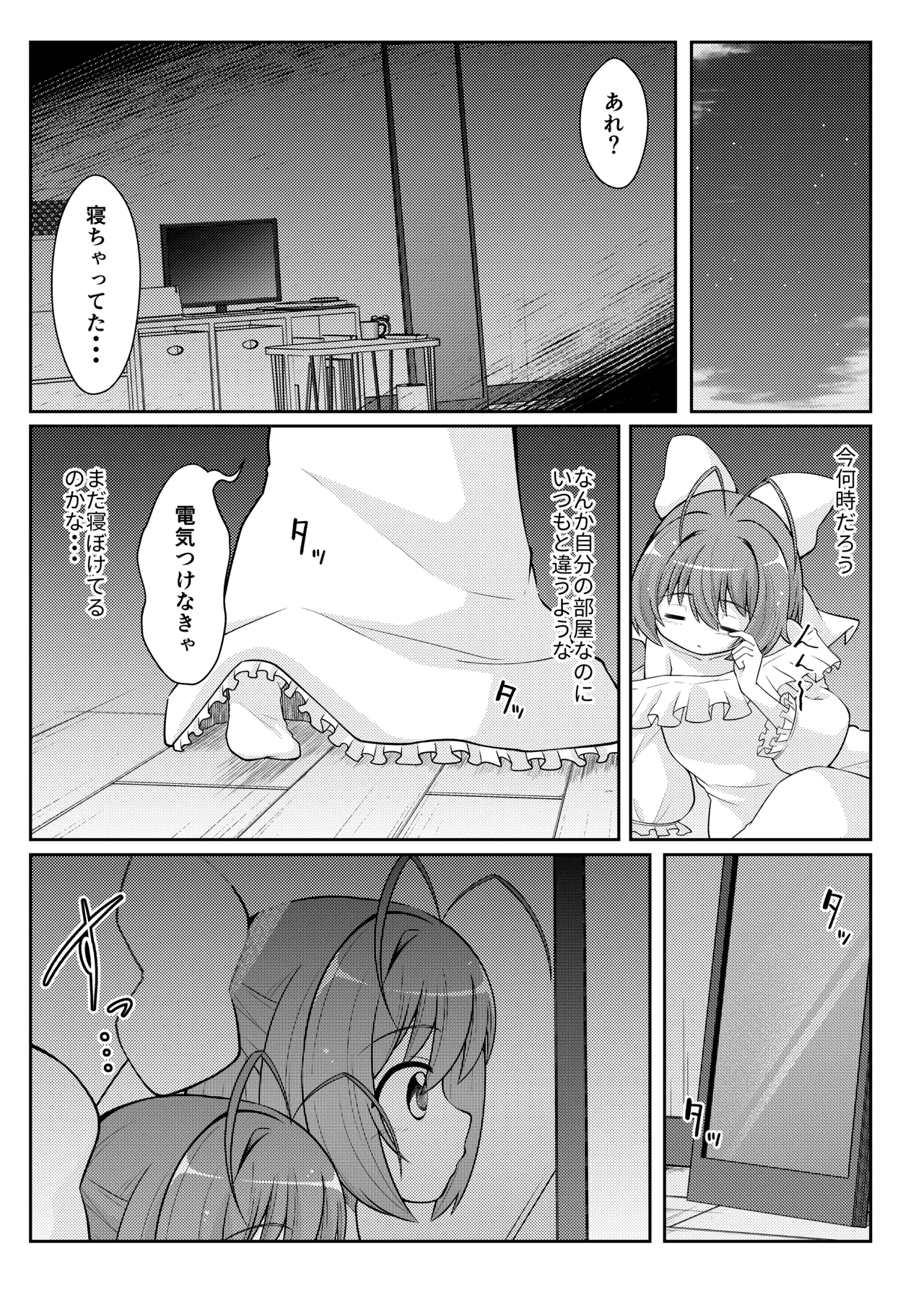 MagiKa no Mousou Zenjitsutan page 6 full