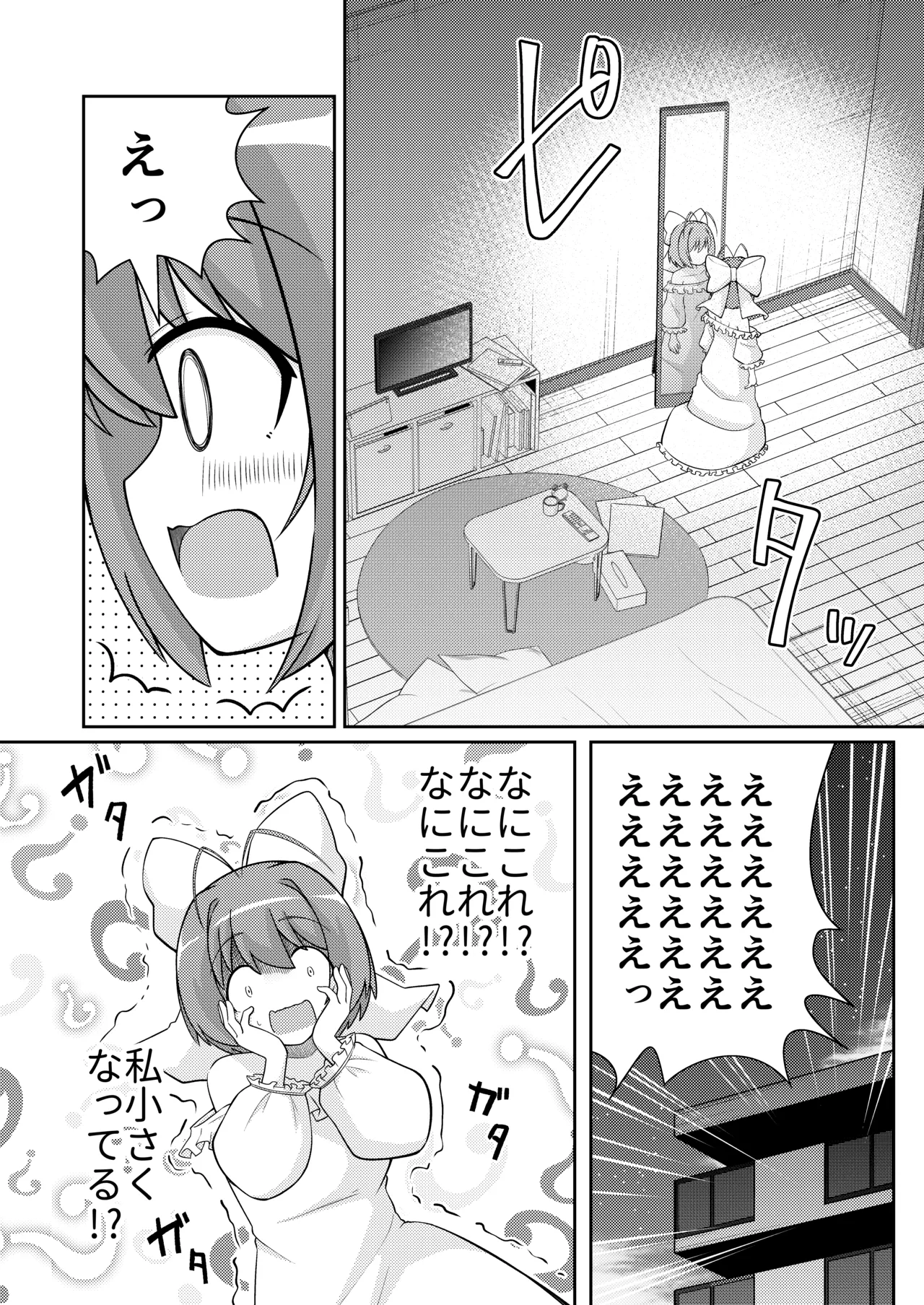 MagiKa no Mousou Zenjitsutan page 7 full