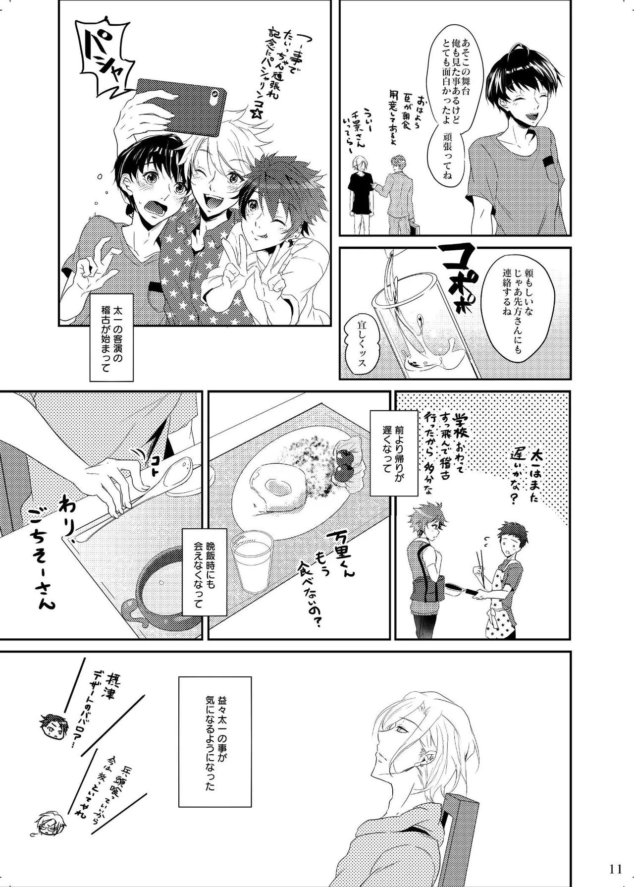 Iro ya Mabushisa Chigau Hikari page 11 full