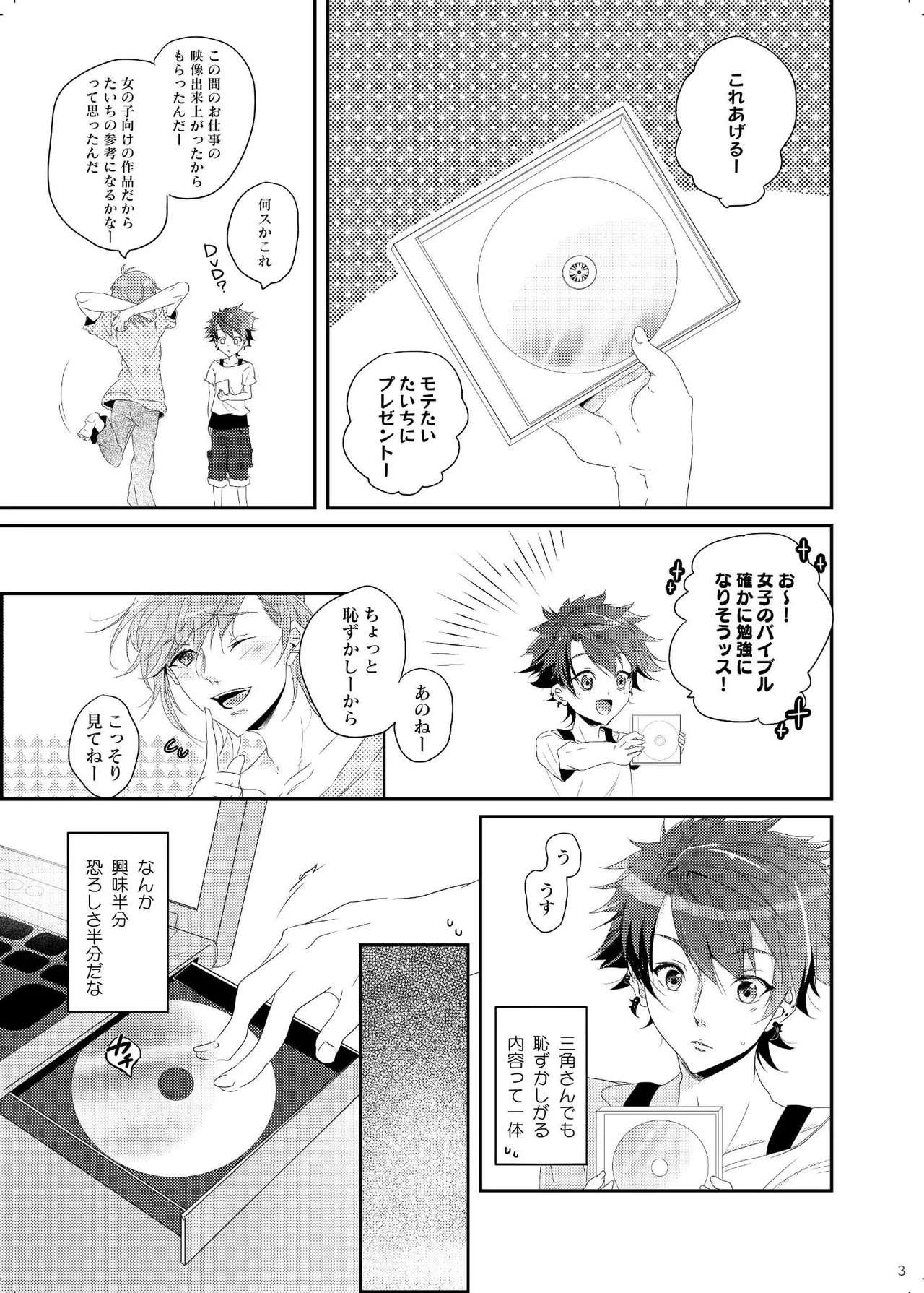 Iro ya Mabushisa Chigau Hikari page 3 full