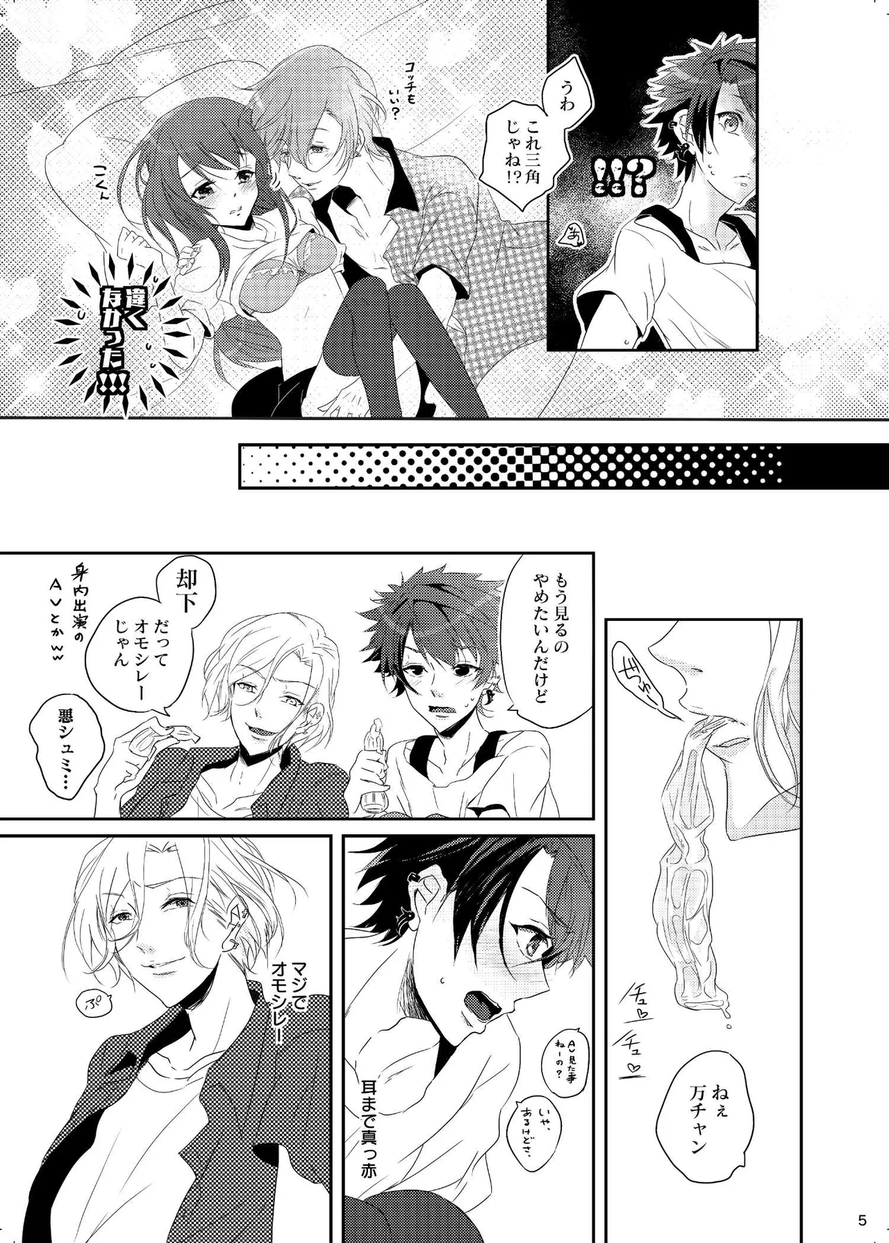 Iro ya Mabushisa Chigau Hikari page 5 full