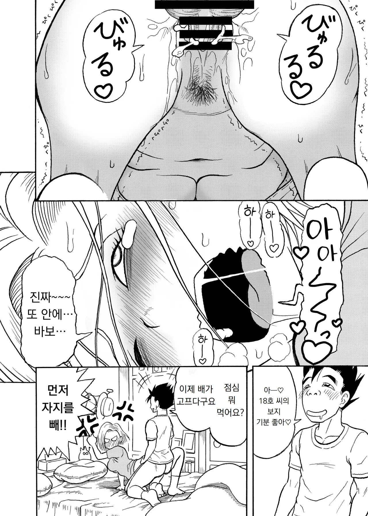 18-gou NTR Nakadashi on Parade | 18호 NTR 질내사정 대행진 page 11 full