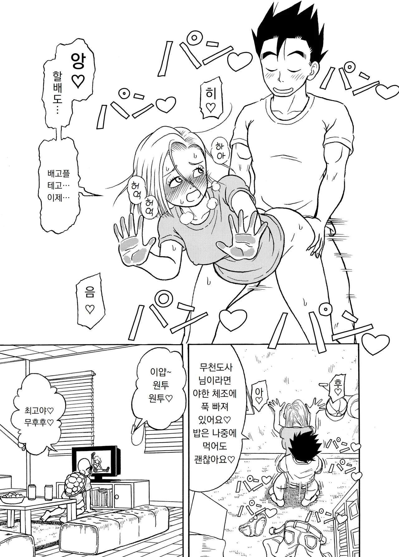 18-gou NTR Nakadashi on Parade | 18호 NTR 질내사정 대행진 page 8 full
