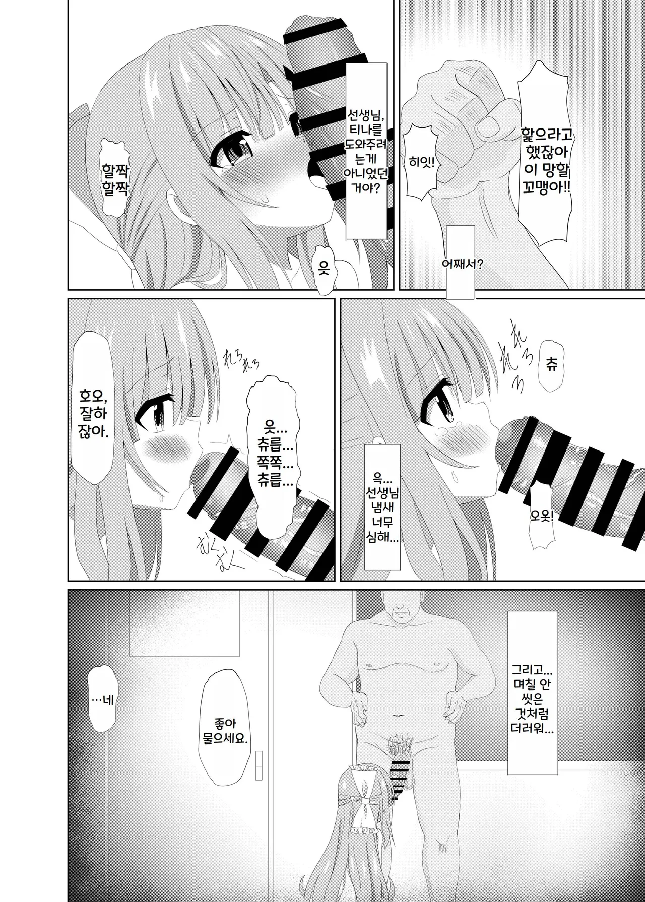 Episode of Tina 2 ~Seiso na Iinchou ga Sensei-tachi ni Meido ni Sarete Kawaisou na Koto Sareru Ohanashi~ page 10 full