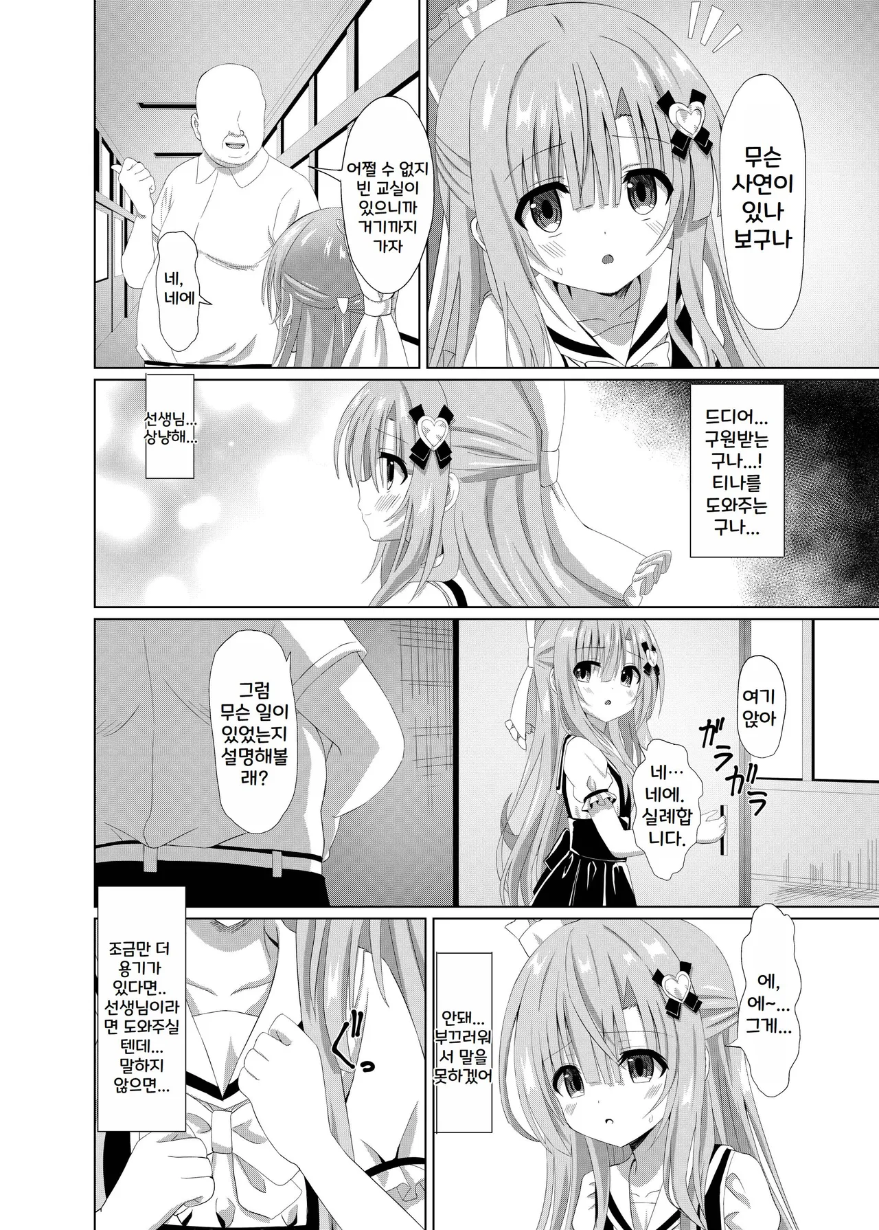Episode of Tina 2 ~Seiso na Iinchou ga Sensei-tachi ni Meido ni Sarete Kawaisou na Koto Sareru Ohanashi~ page 6 full