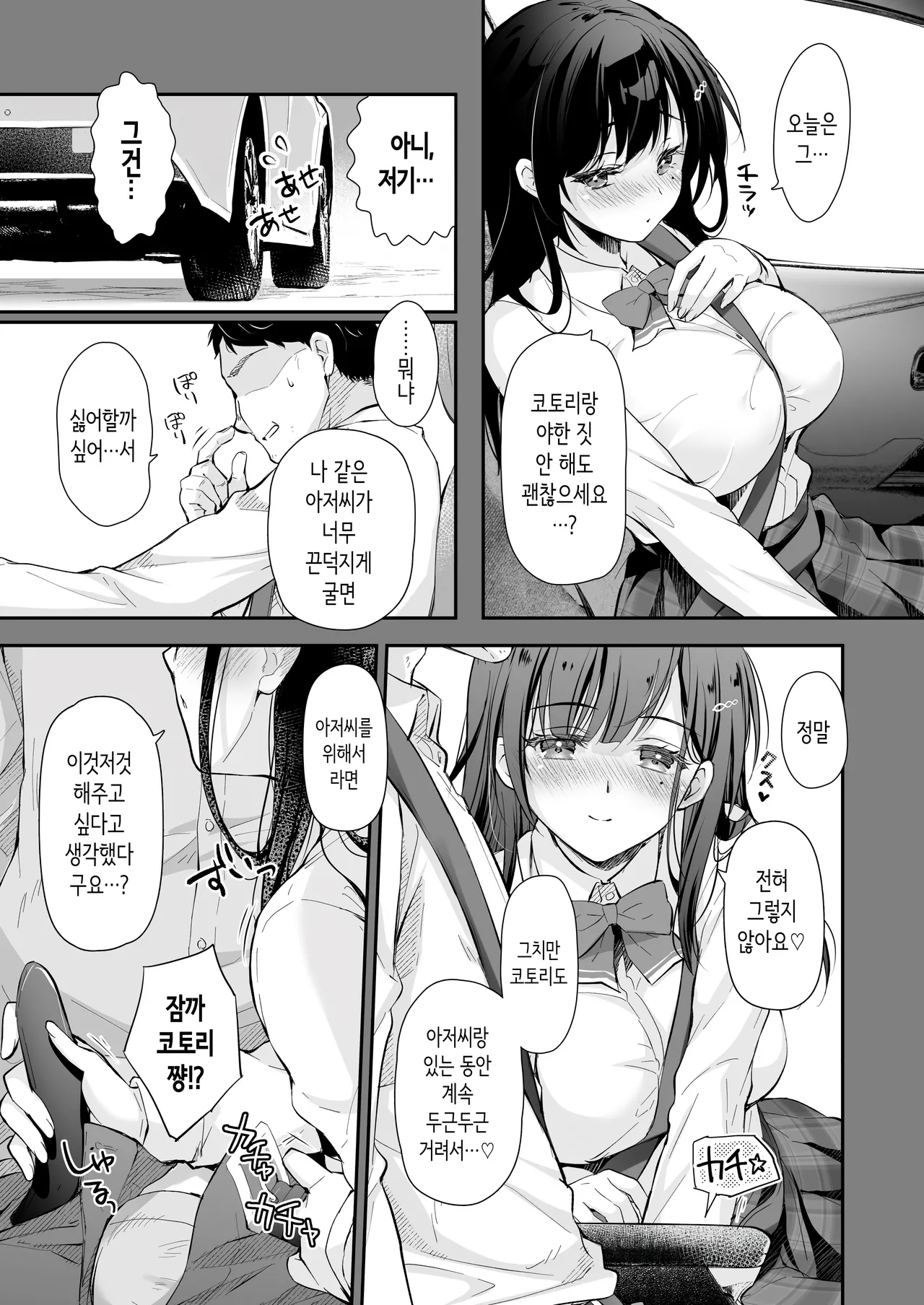 Best Match Kanojo 2 -Seiso JK to Oji-san ga Appli de Deatte Motto Amaama Ecchi- - Best Matching Kanojo 2 | 베스트 매치 여친 2 page 10 full