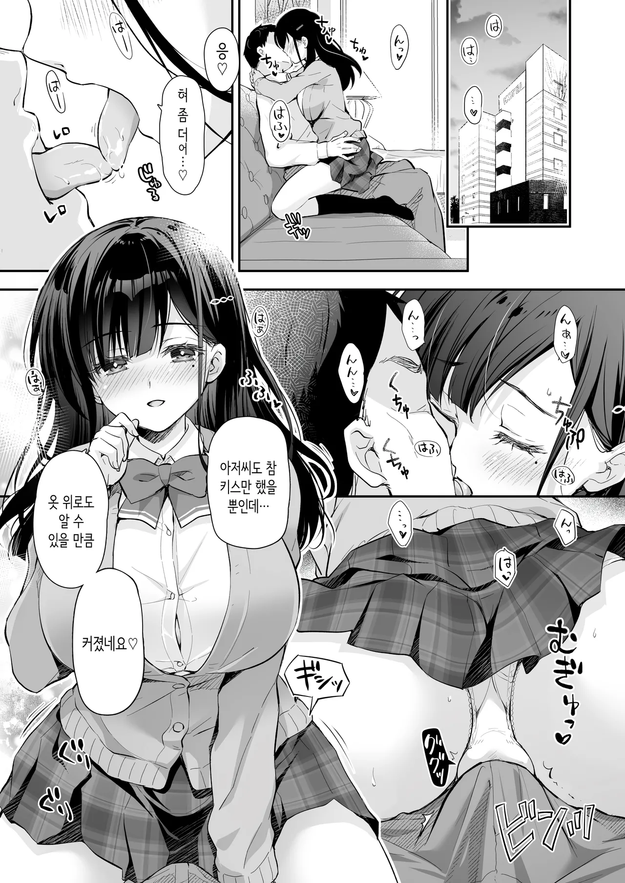 Best Match Kanojo 2 -Seiso JK to Oji-san ga Appli de Deatte Motto Amaama Ecchi- - Best Matching Kanojo 2 | 베스트 매치 여친 2 page 6 full