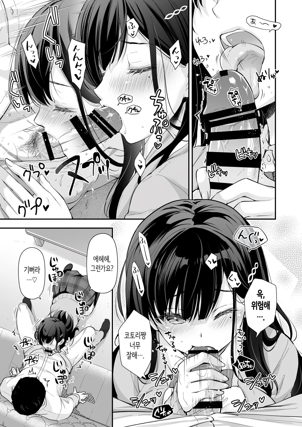 Best Match Kanojo 2 -Seiso JK to Oji-san ga Appli de Deatte Motto Amaama Ecchi- - Best Matching Kanojo 2 | 베스트 매치 여친 2 page 8 full