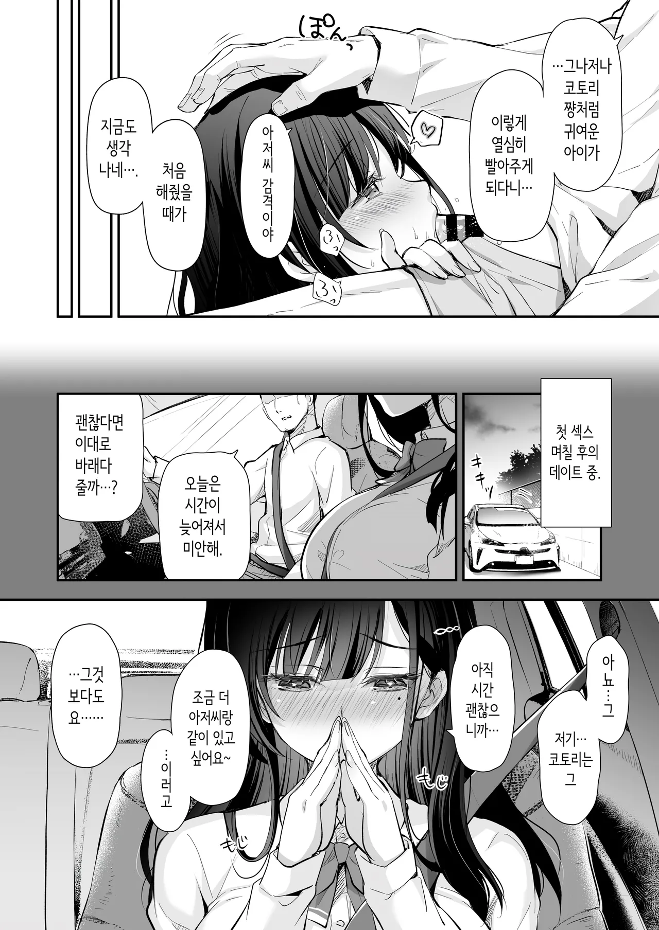 Best Match Kanojo 2 -Seiso JK to Oji-san ga Appli de Deatte Motto Amaama Ecchi- - Best Matching Kanojo 2 | 베스트 매치 여친 2 page 9 full