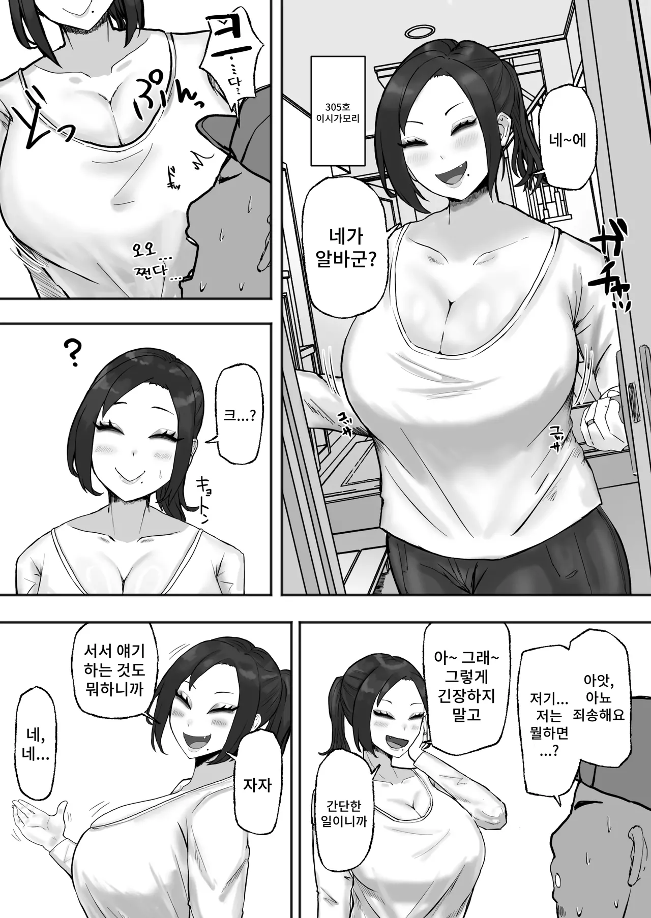 Mitasaretai Onna | 채워지고 싶은 여자 page 3 full