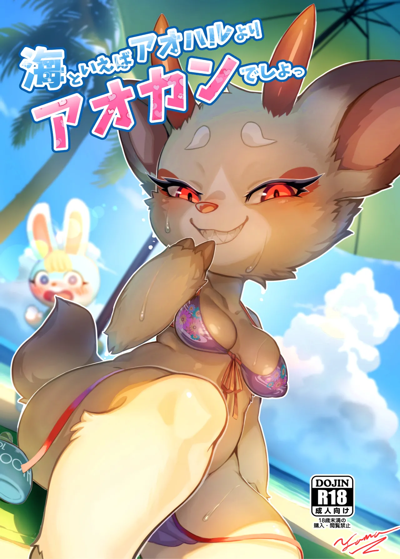 Umi to Ieba Aoharu yori Aokan desho page 1 full