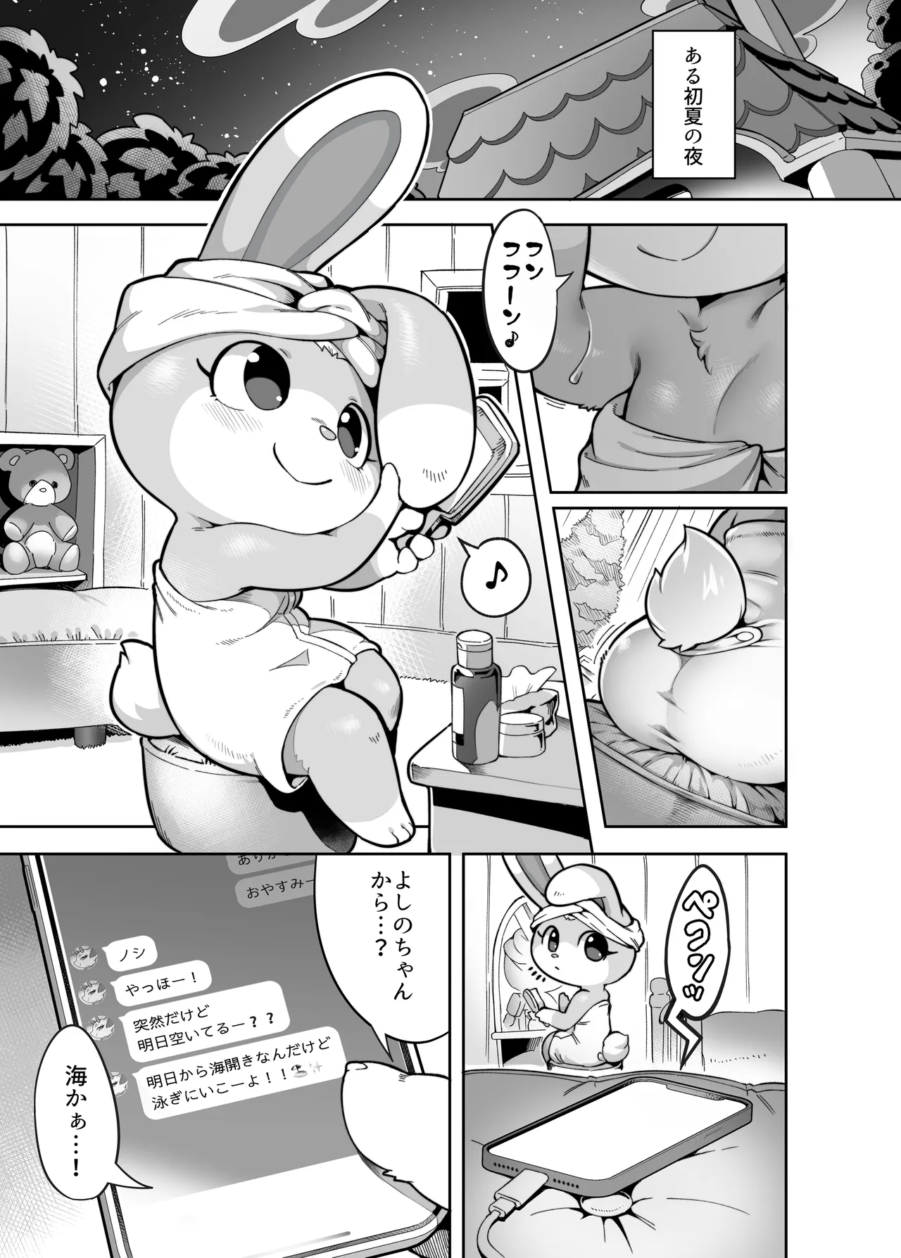 Umi to Ieba Aoharu yori Aokan desho page 4 full