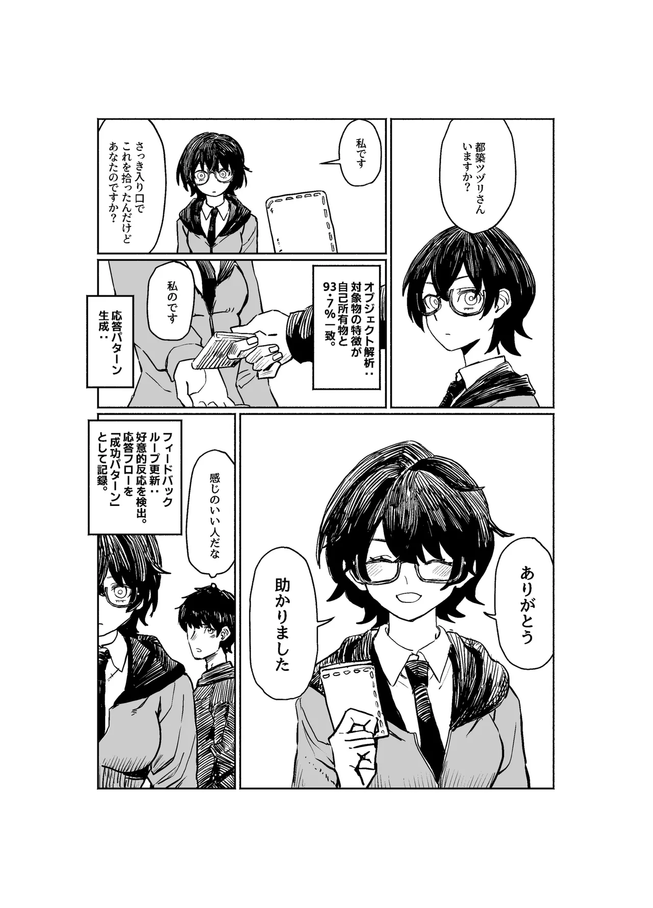 TSUZURI MEMORY page 11 full