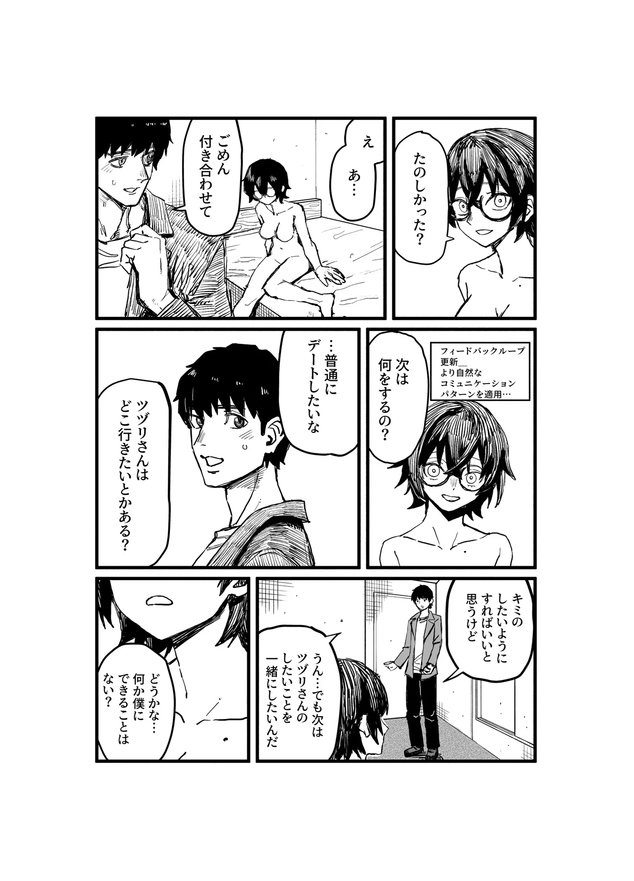 TSUZURI MEMORY page 12 full