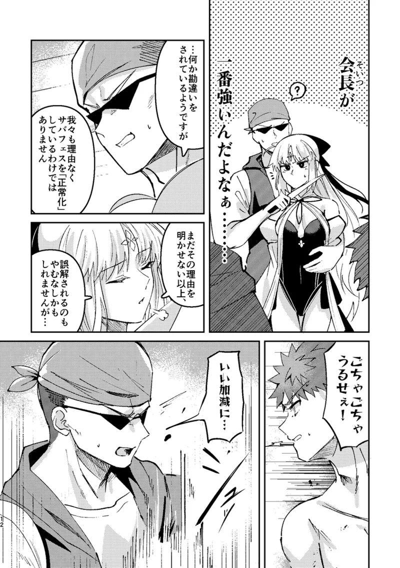 Ryūsei ame to petorikōru page 11 full