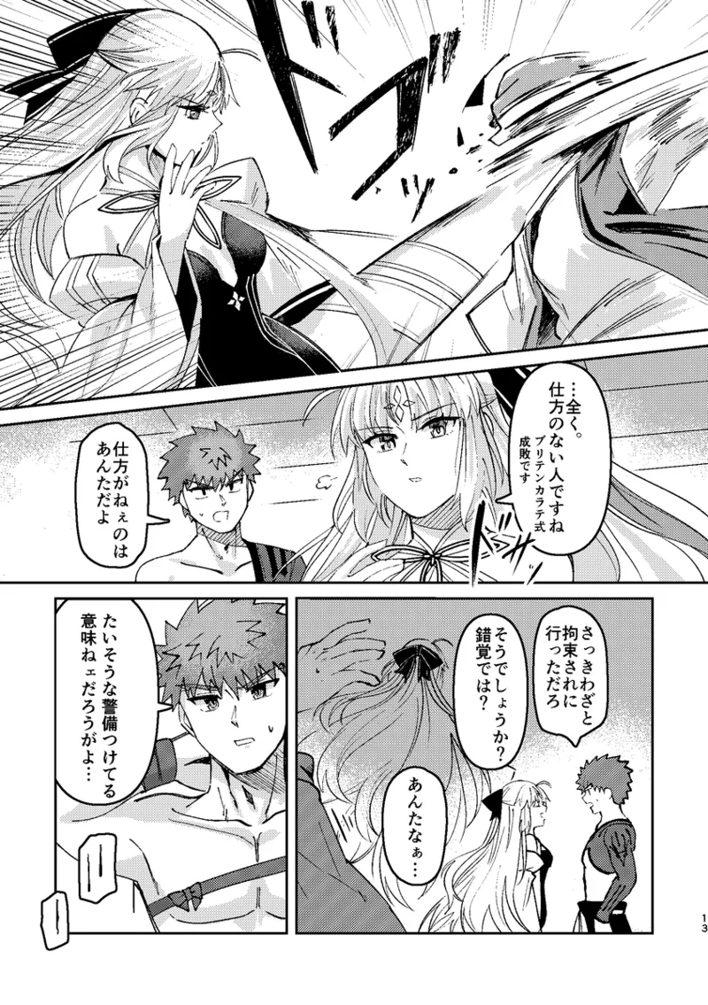 Ryūsei ame to petorikōru page 12 full