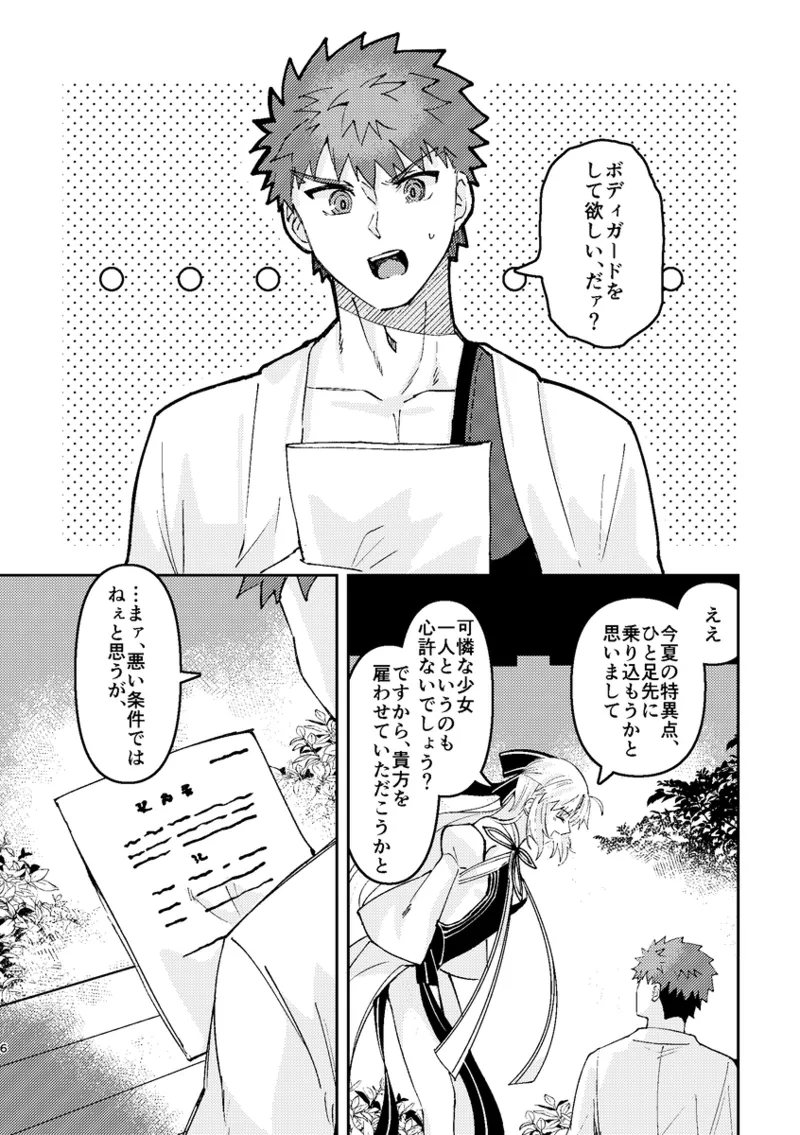 Ryūsei ame to petorikōru page 5 full