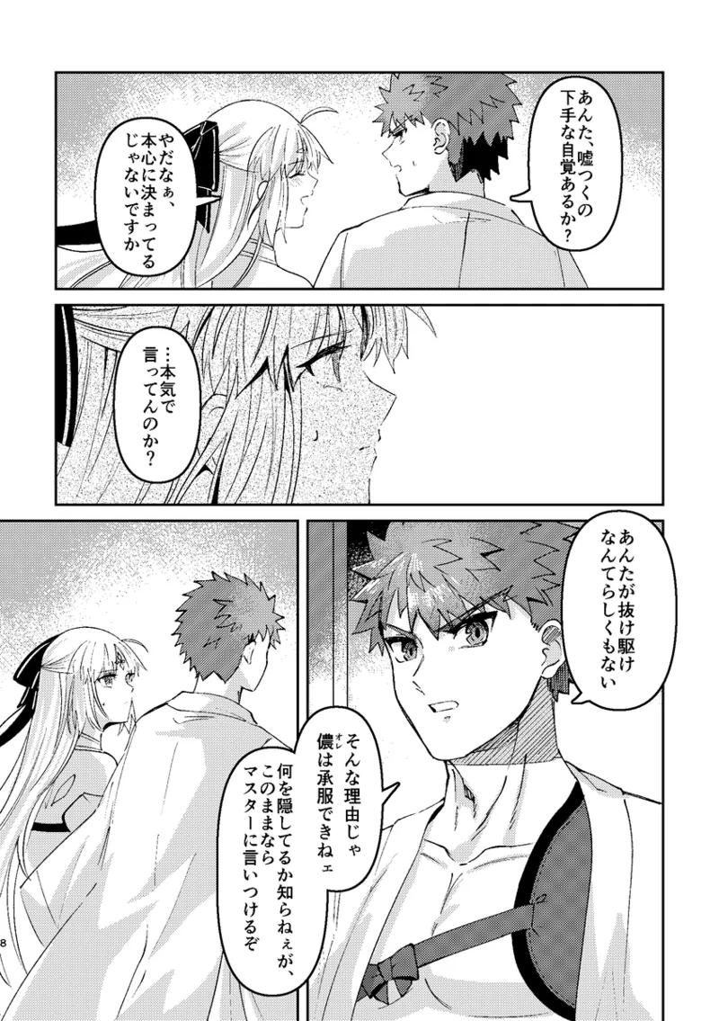 Ryūsei ame to petorikōru page 7 full