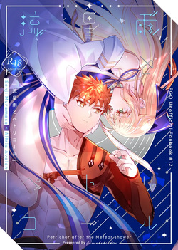 Ryūsei ame to petorikōru