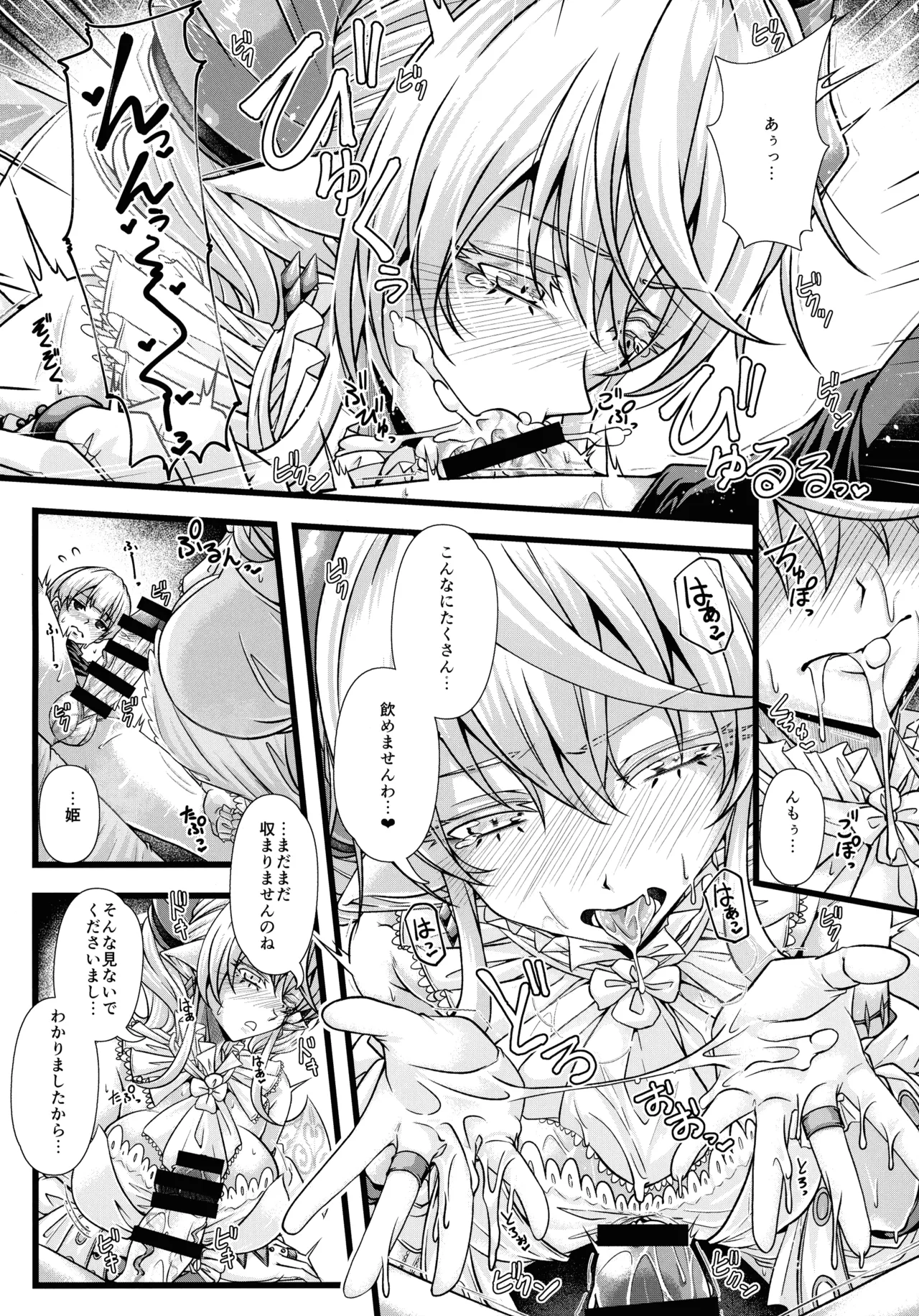 In'yoku no Shiro no Labyrnth page 11 full