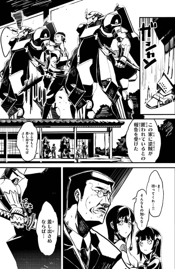 Soukou Akki Muramasa – Eiyuu-hen page 12 full