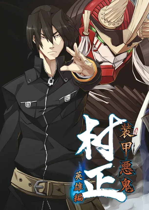 Soukou Akki Muramasa – Eiyuu-hen page 6 full