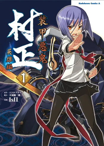 [Nitroplus] Soukou Akki Muramasa – Eiyuu-hen (Vol. 1) cover