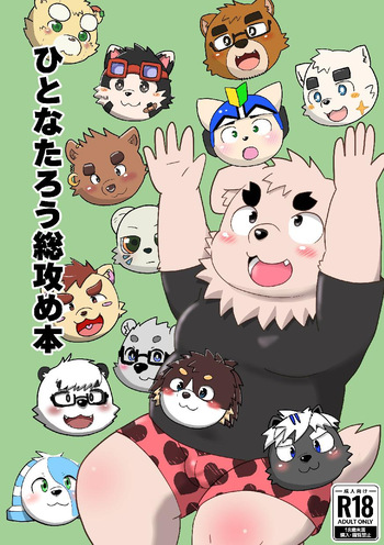[Kemoket 14]Hitona Rou Sozeme Hon cover