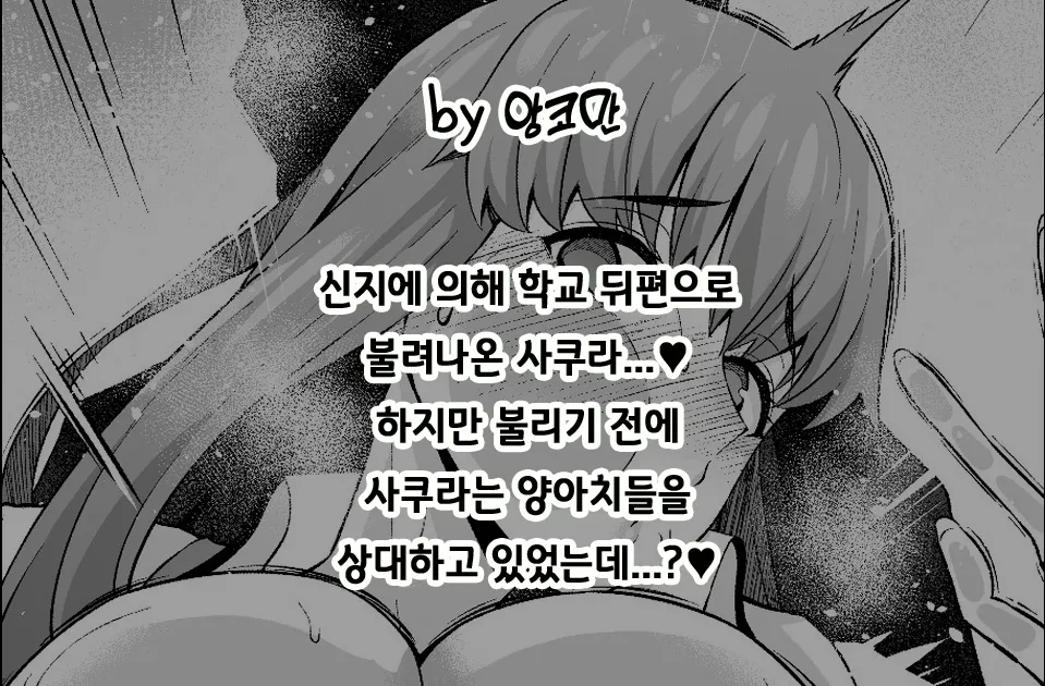 Matou sakura, Shinji to kōsha ura de…❤ page 2 full
