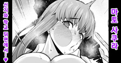 Matou sakura, Shinji to kōsha ura de…❤