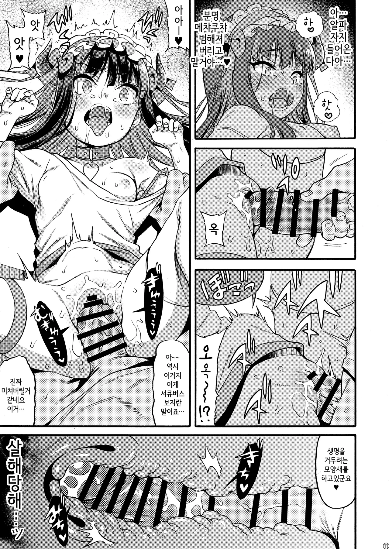 Succubus Kaiwai Streamer Real Chintotsu Boshuuchuu. | 서큐버스파 방송인 리얼 자지 모집중 page 11 full
