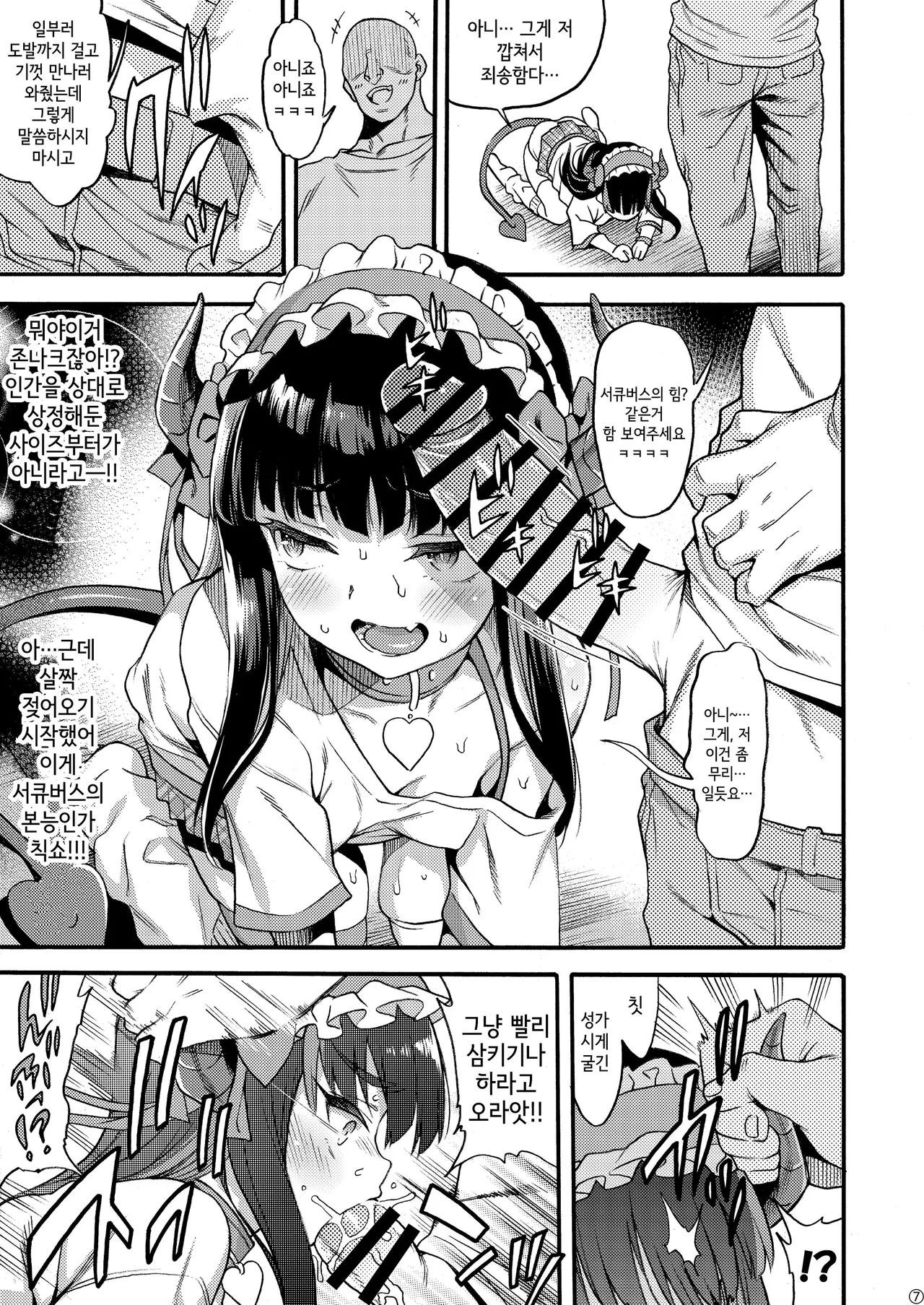 Succubus Kaiwai Streamer Real Chintotsu Boshuuchuu. | 서큐버스파 방송인 리얼 자지 모집중 page 7 full