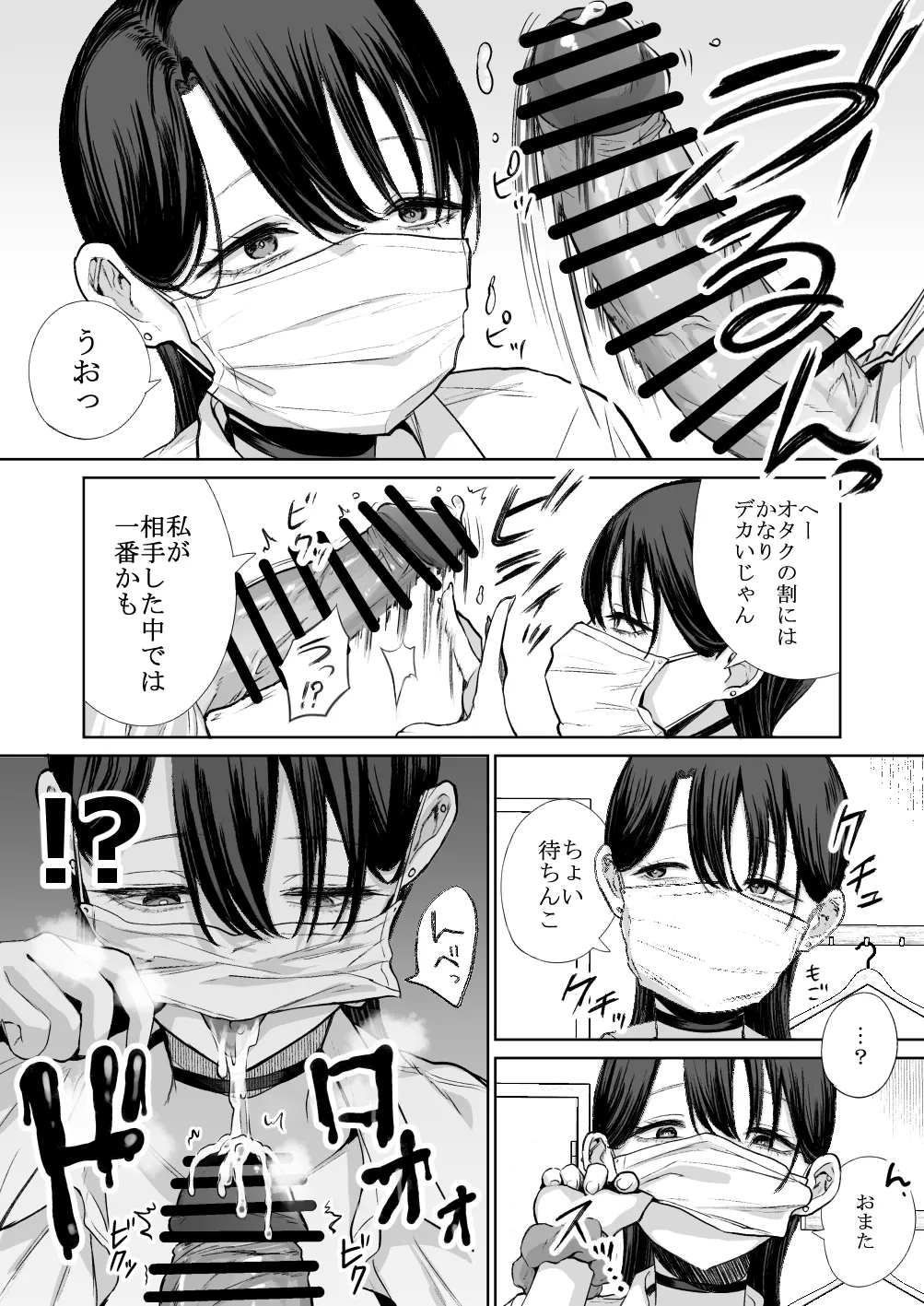 オタクの僕にも中出しさせてくれる優しいヤリマンビッチギャル page 10 full